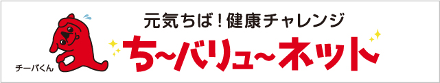 ち〜バリュ〜ネット」としてください。
ち〜バリュ〜ネット」としてください。
ち～バリュ～ネット

