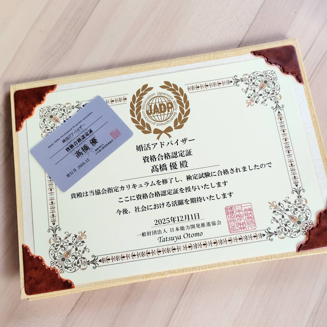 婚活アドバイザー