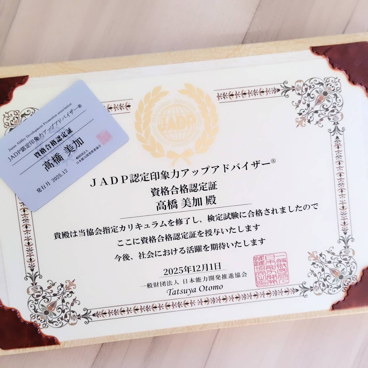 印象力アップアドバイザー
