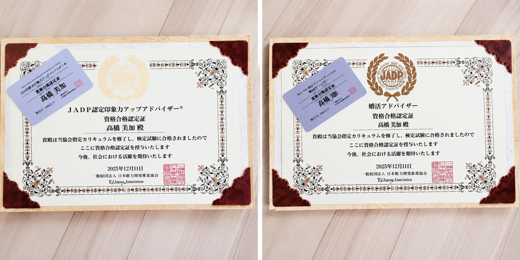 婚活アドバイザーと印象力アドバイザーの資格