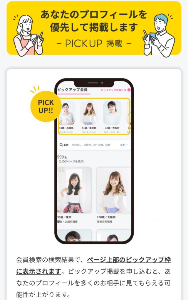 ピックアップ掲載