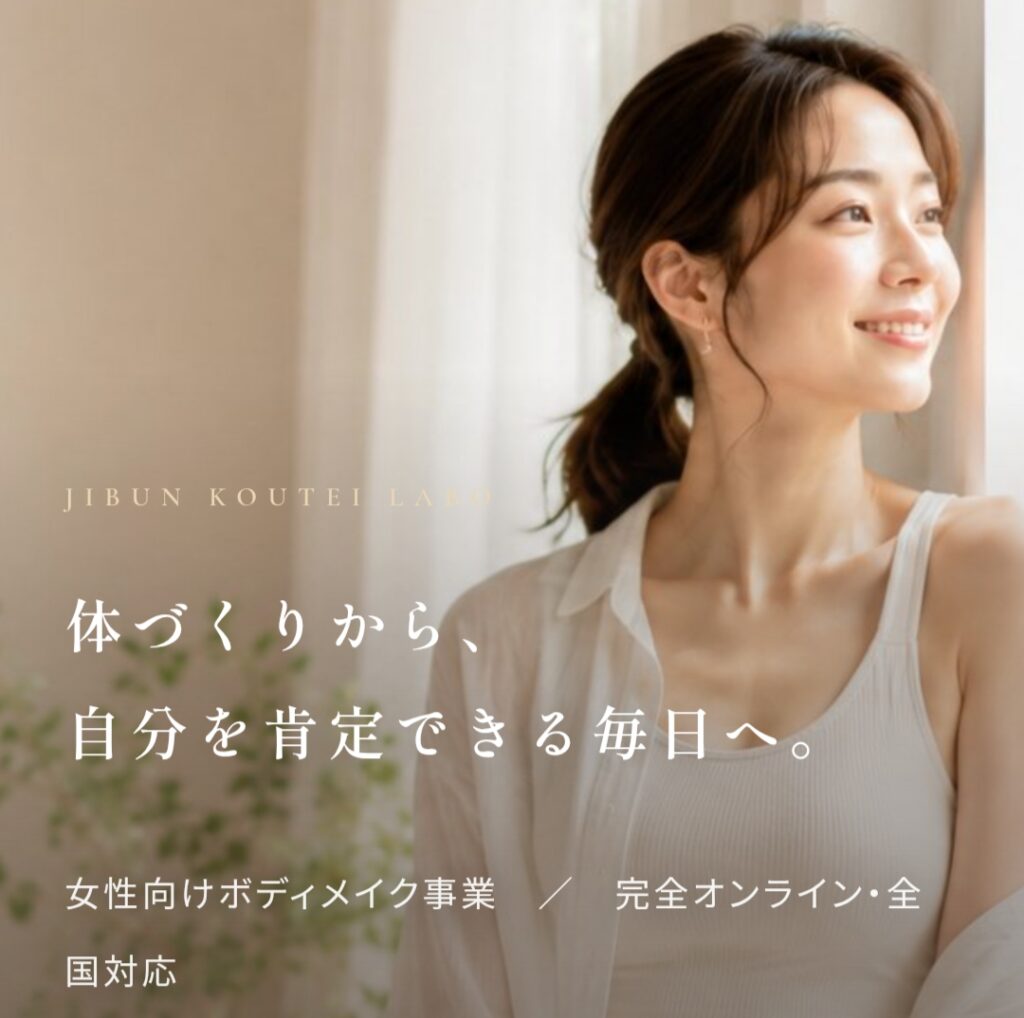 じぶん肯定ラボ