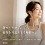 じぶん肯定ラボ