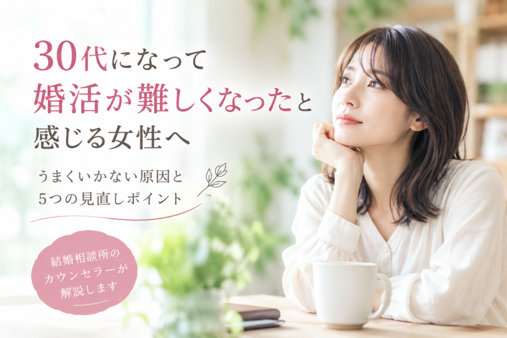 婚活を考える女性