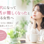 婚活を考える女性