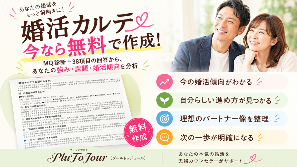 婚活カルテ詳細