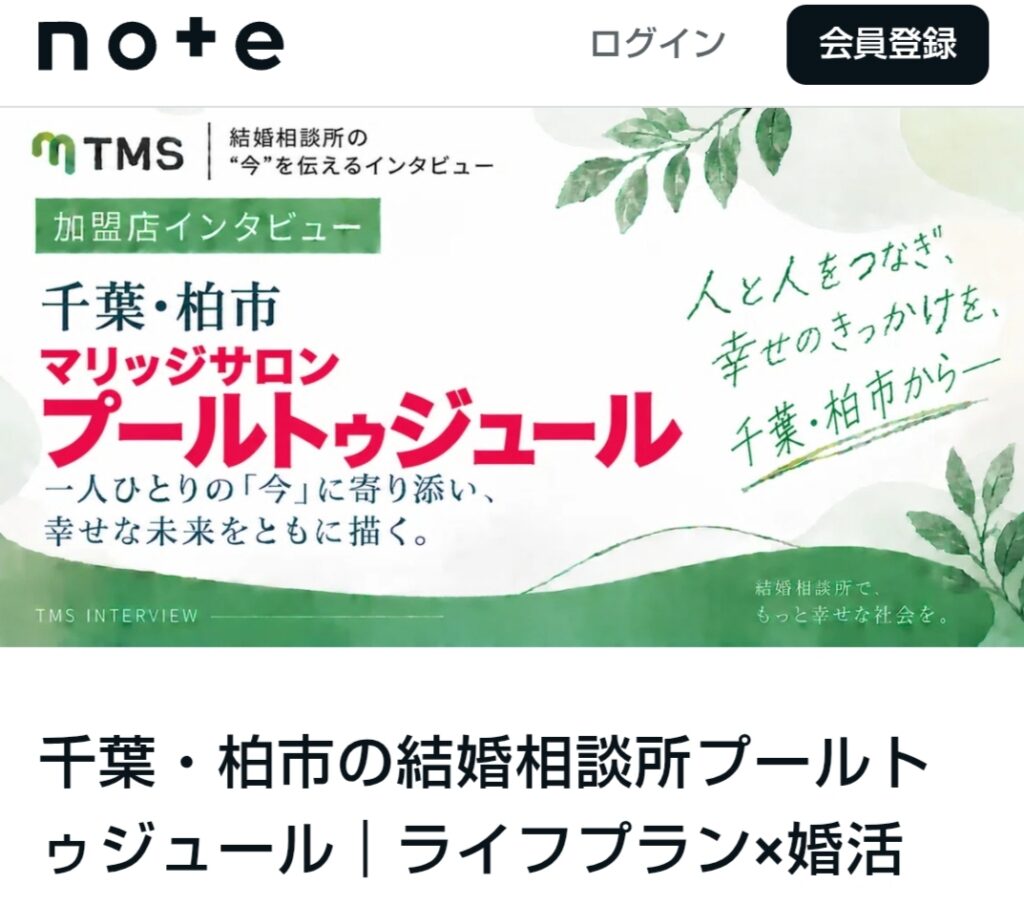 TMS公式noteで紹介されたマリッジサロン プールトゥジュール